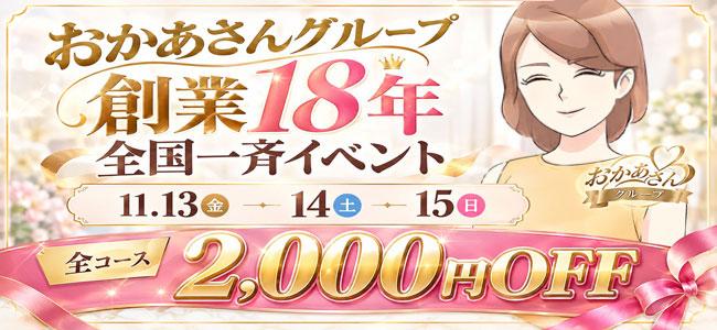 18周年記念イベント バナー