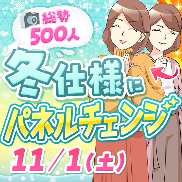 ★おかあさんグループ冬のパネルチェンジ★